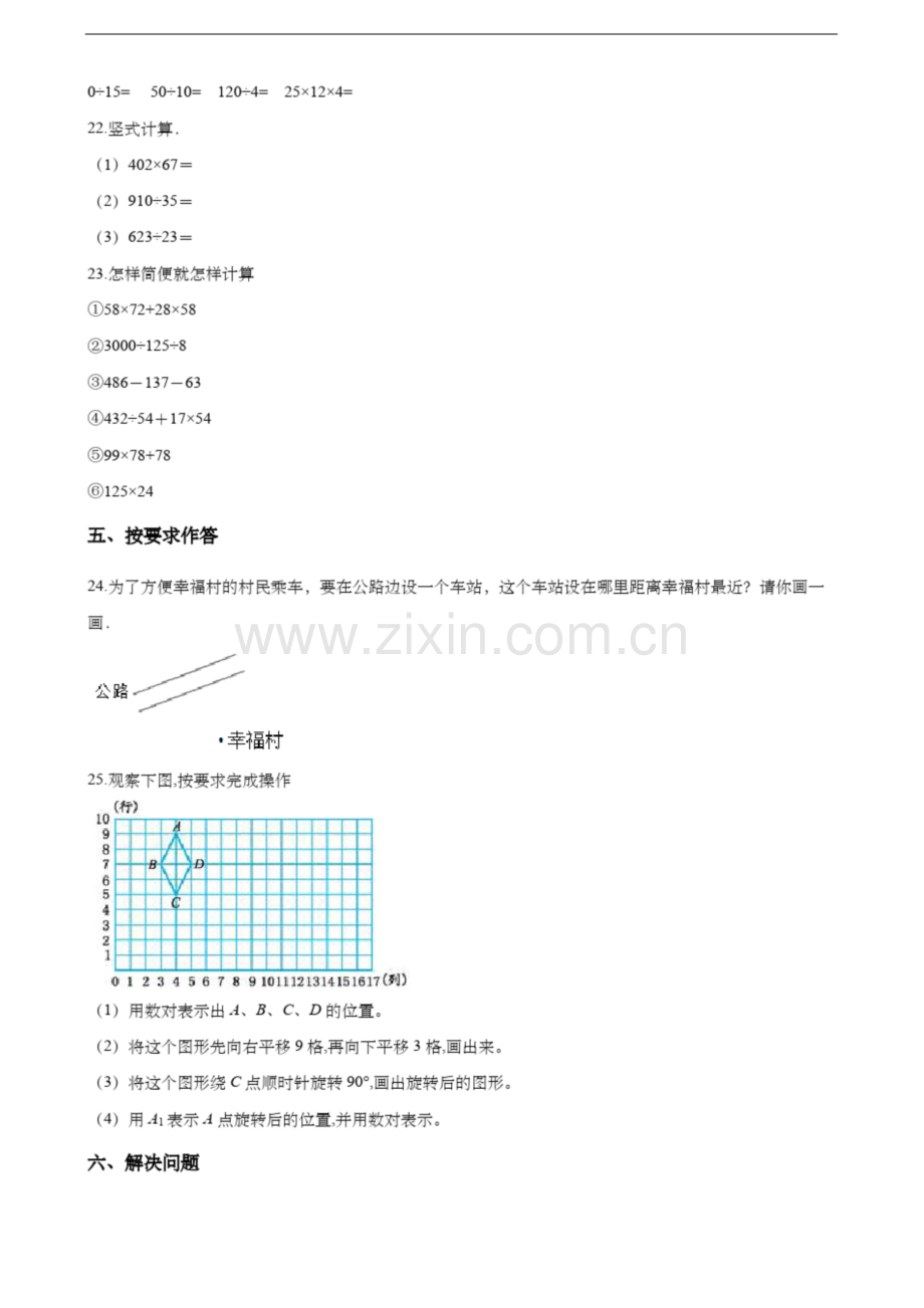 北师大版四年级数学第一学期期末试卷3含答案.docx_第3页