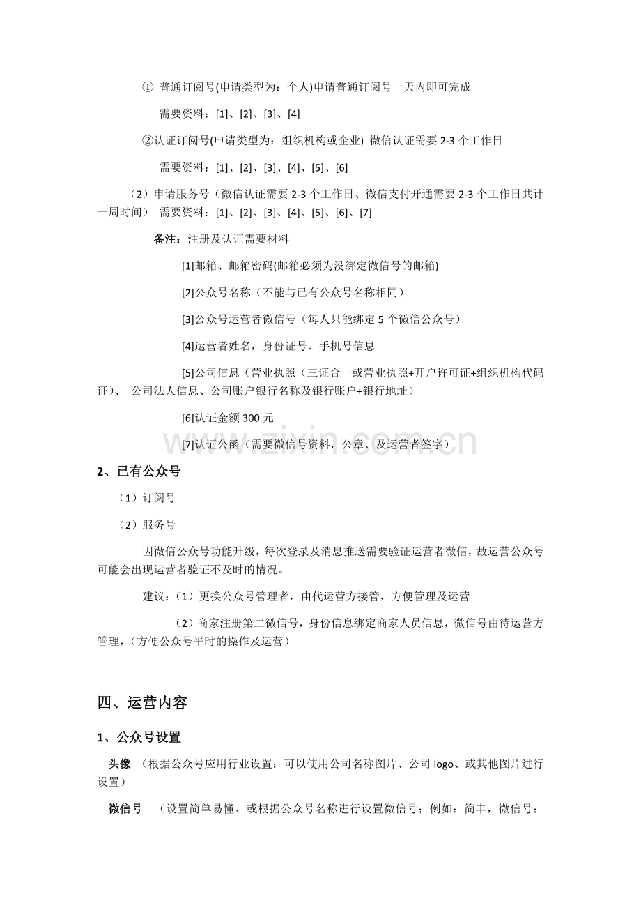 餐饮业微信公众号代运营方案.docx_第3页