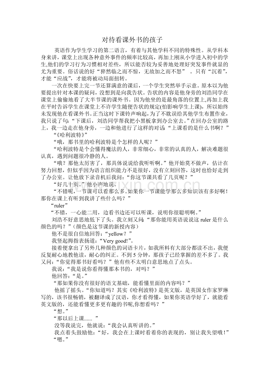 英语教学案列.doc_第1页