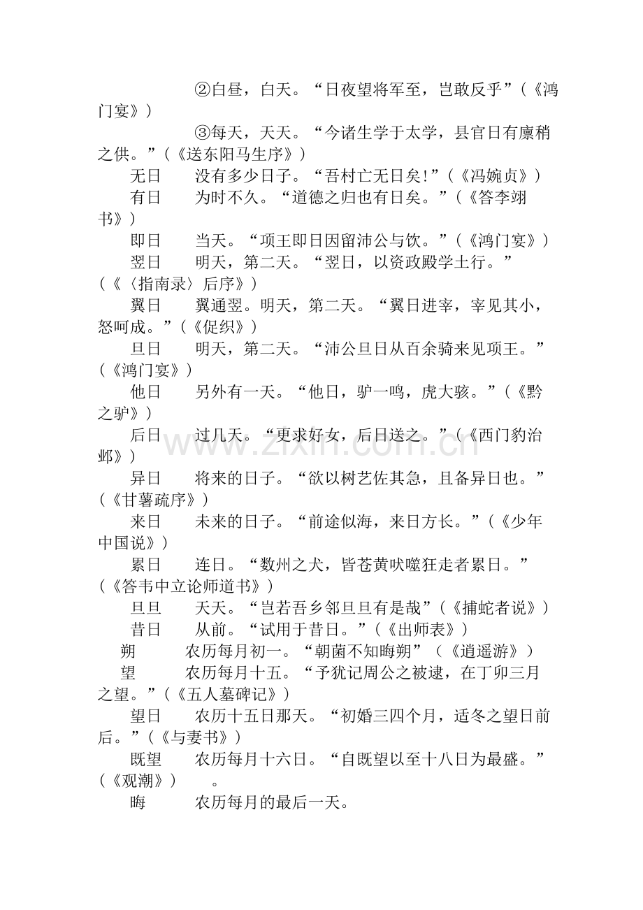 文言文中表示时间的词语-汇总.doc_第2页