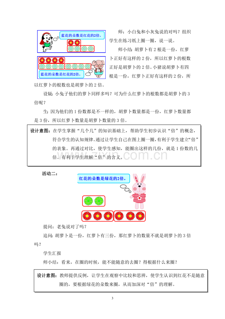 倍的认识--优质课教学设计.doc_第3页