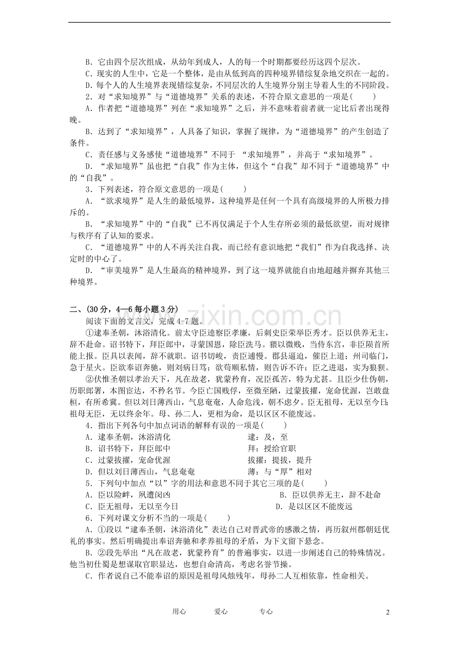 安徽省蚌埠市2011-2012学年高二语文下学期期中联考试题.doc_第2页