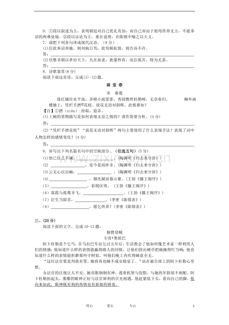 安徽省蚌埠市2011-2012学年高二语文下学期期中联考试题.doc_第3页