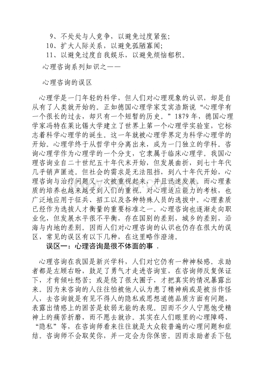 中学生心理健康教育宣传材料.doc_第2页