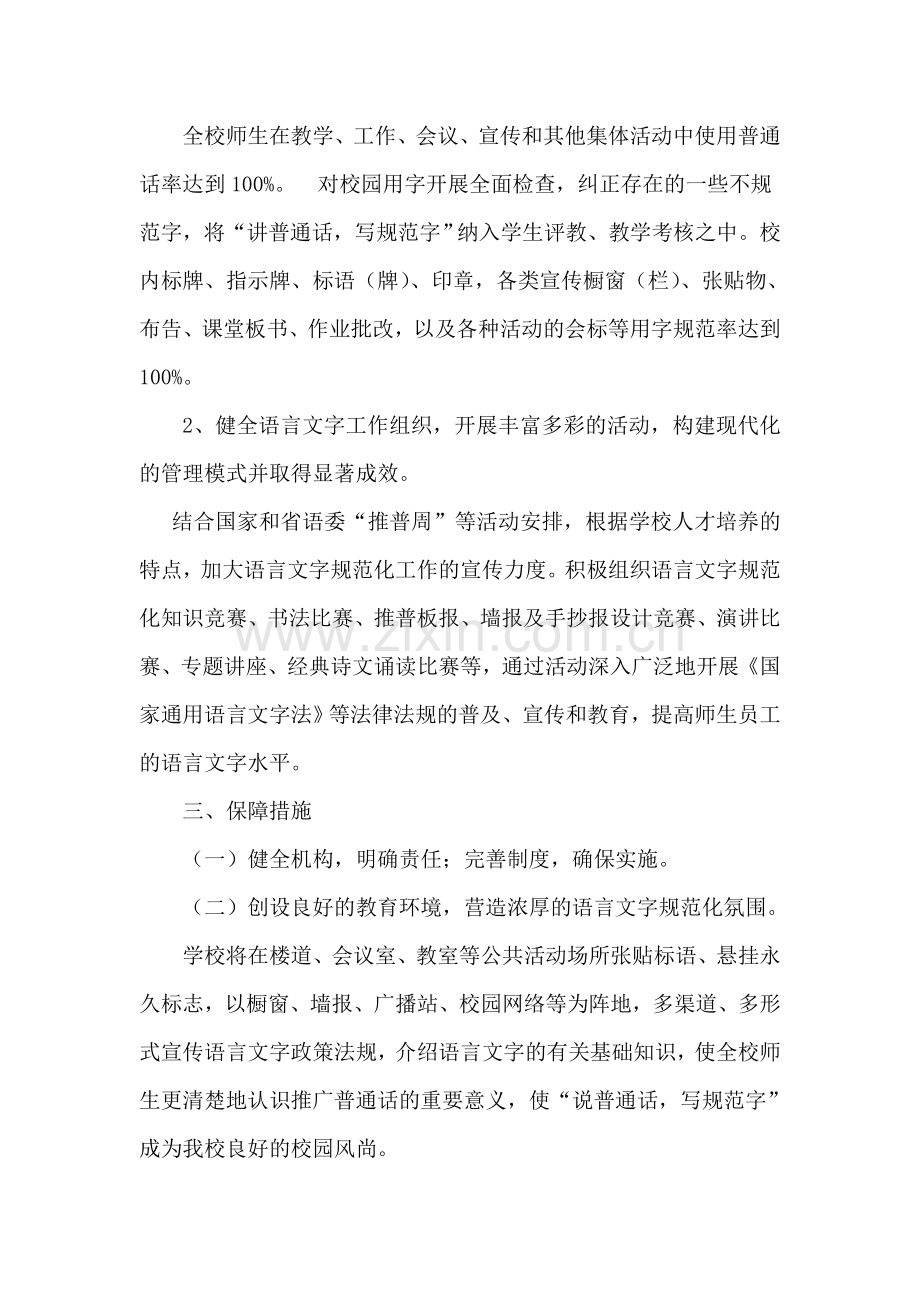 杨家小学语言文字工作中长期规划.doc_第2页