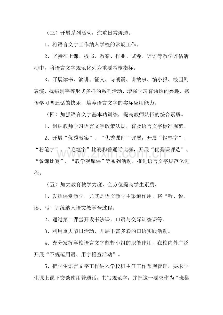 杨家小学语言文字工作中长期规划.doc_第3页