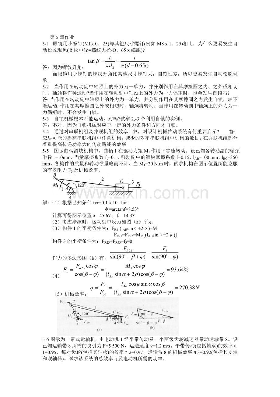 机械设计课后习题第5章作业.doc_第1页