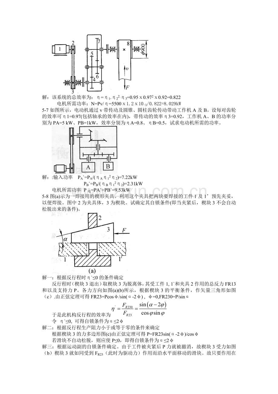 机械设计课后习题第5章作业.doc_第2页