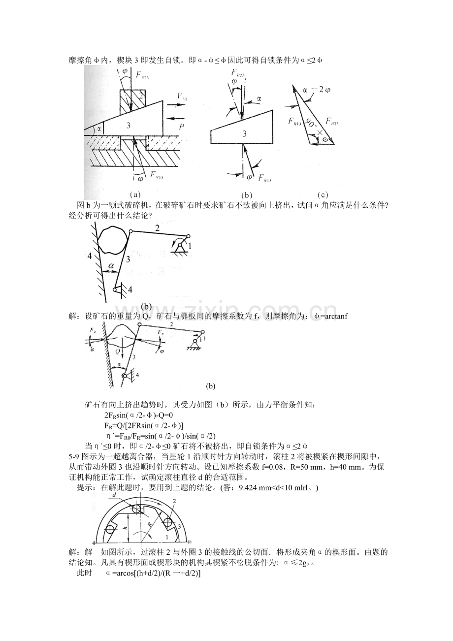 机械设计课后习题第5章作业.doc_第3页