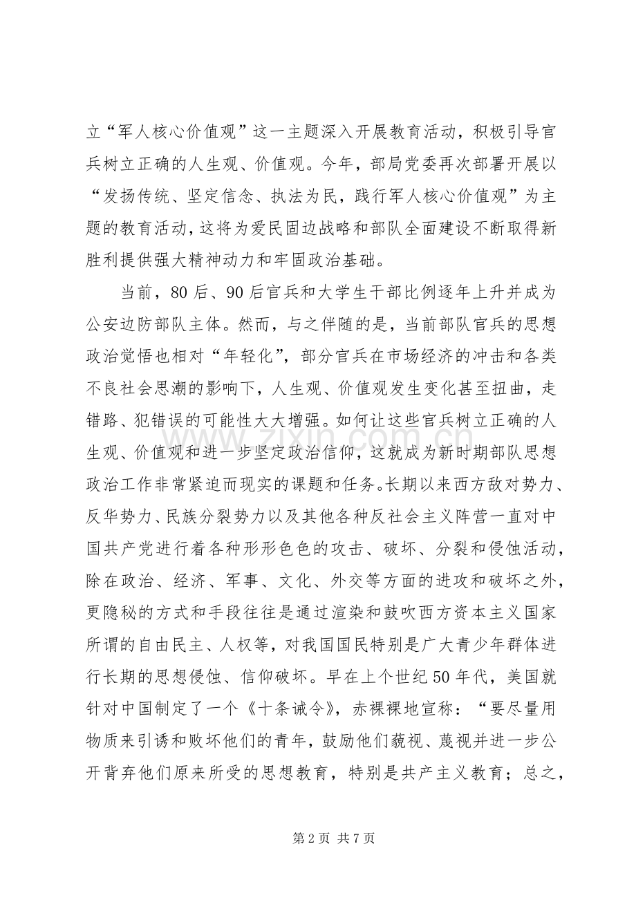 发扬传统坚定信念执法为民主题教育体会心得.docx_第2页