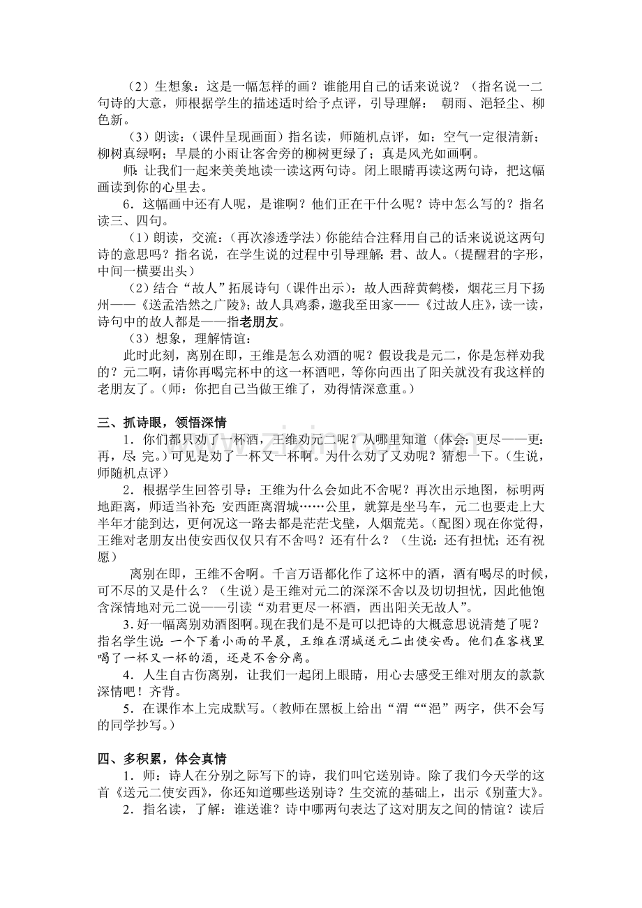 送元二使安西教学设计(公开课).doc_第2页