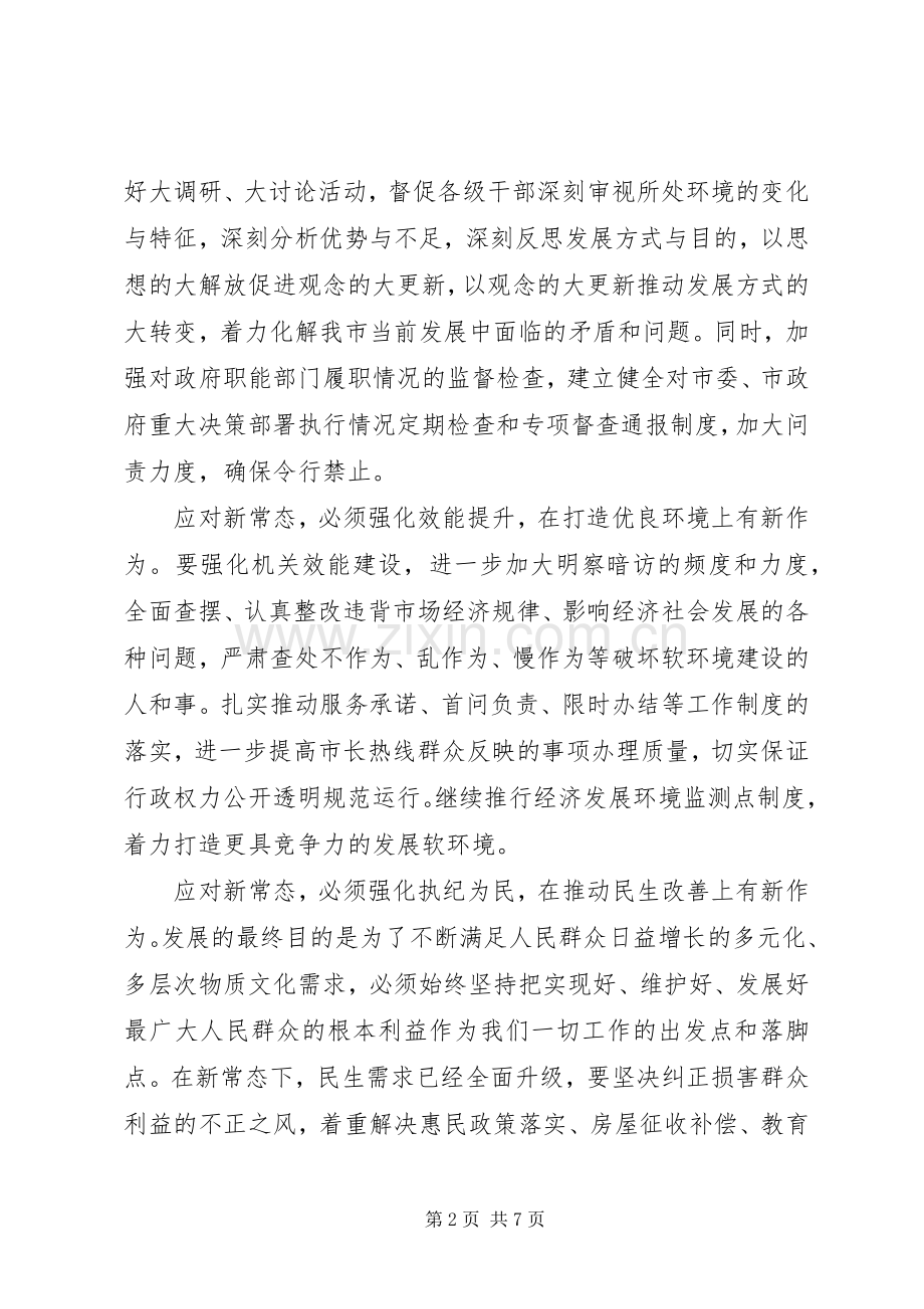 学习新常态、树立新形象、谋求新作为体会心得.docx_第2页