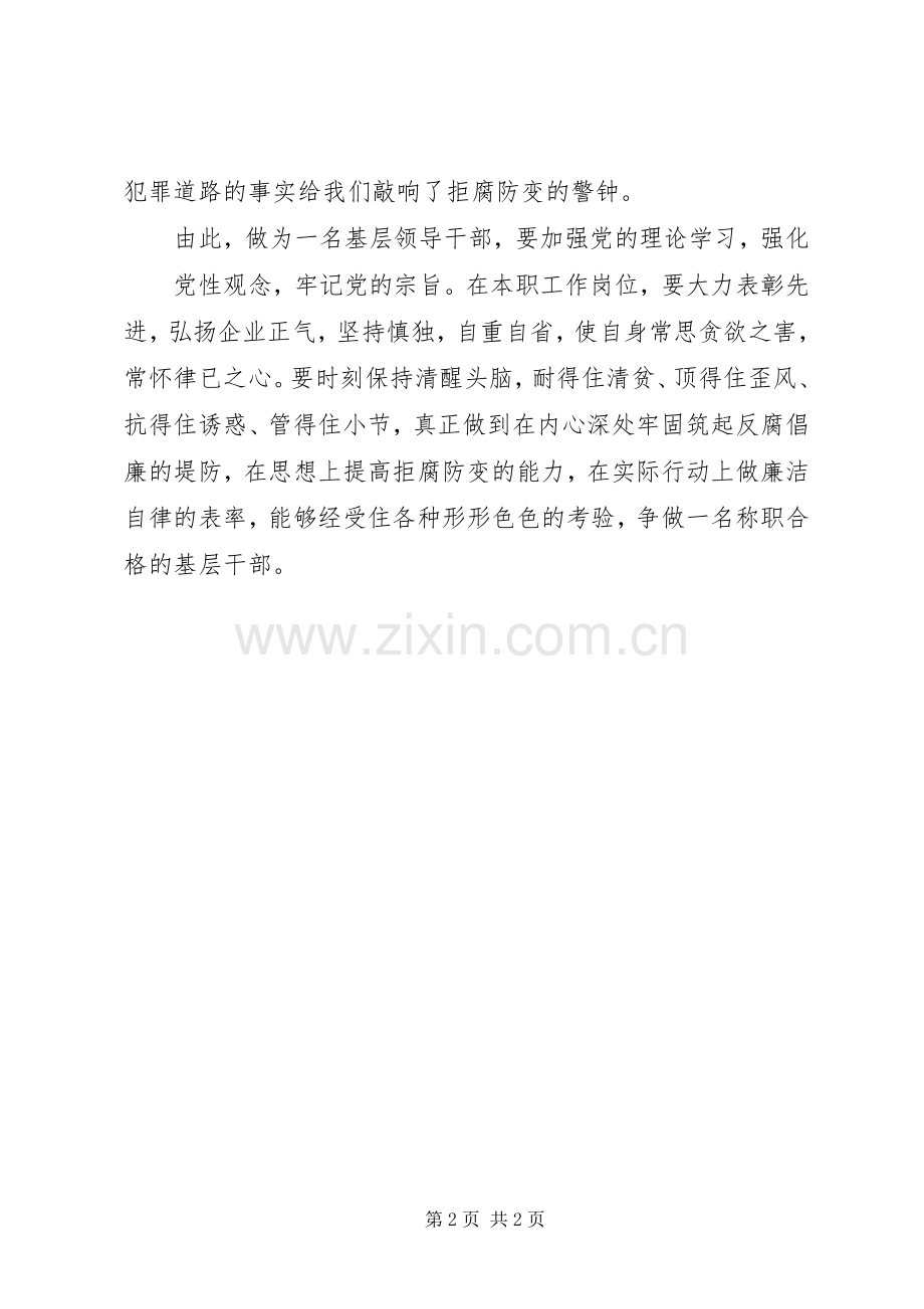 廉政教育警示片观后心得3.docx_第2页