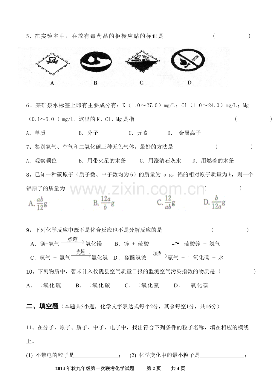 九年级上册第一次联考试题.doc_第2页