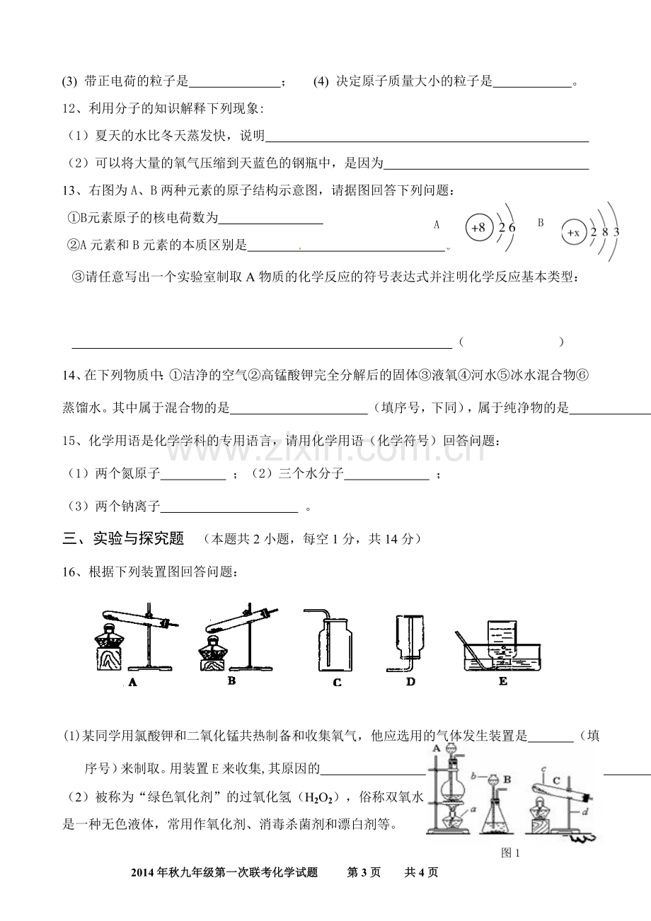 九年级上册第一次联考试题.doc_第3页