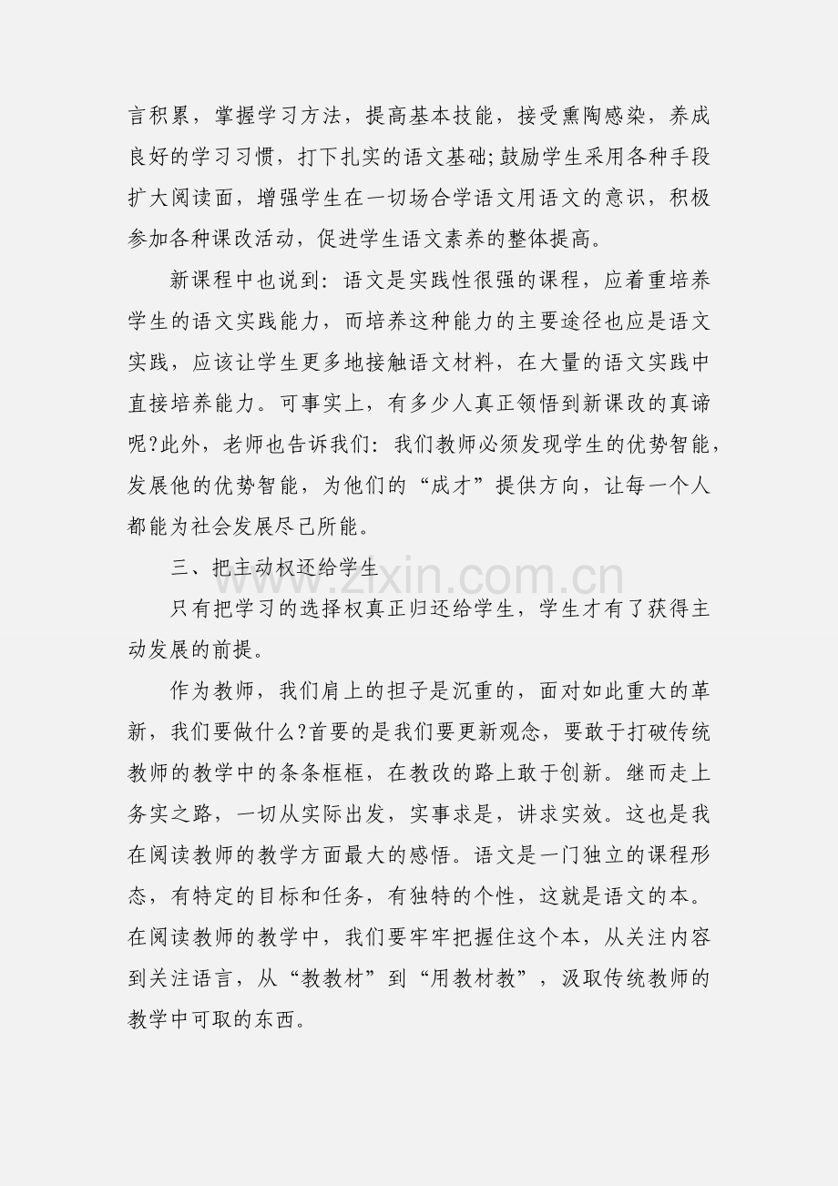 语文教师培训学习心得体会.docx_第2页