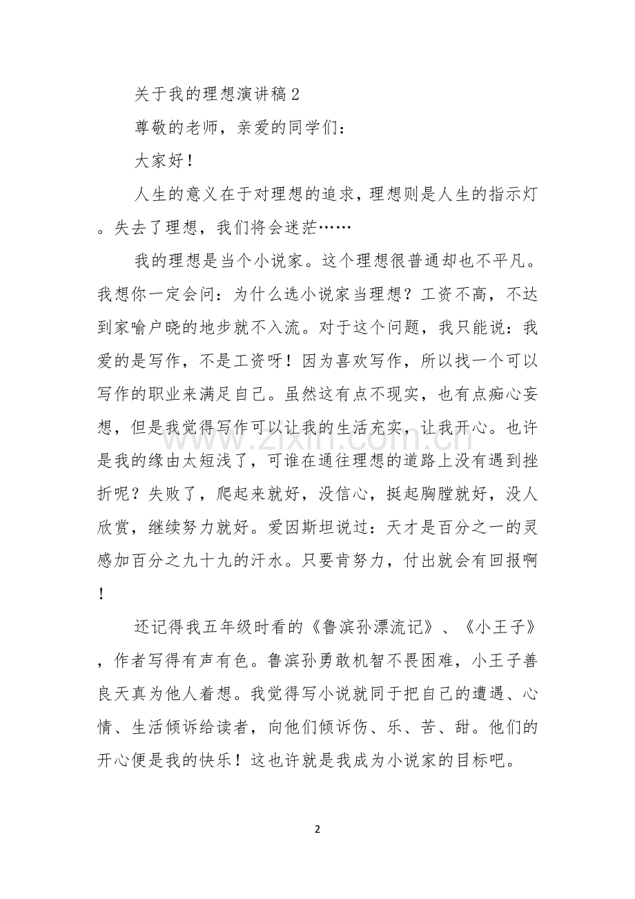 关于我的理想演讲稿3篇.docx_第2页