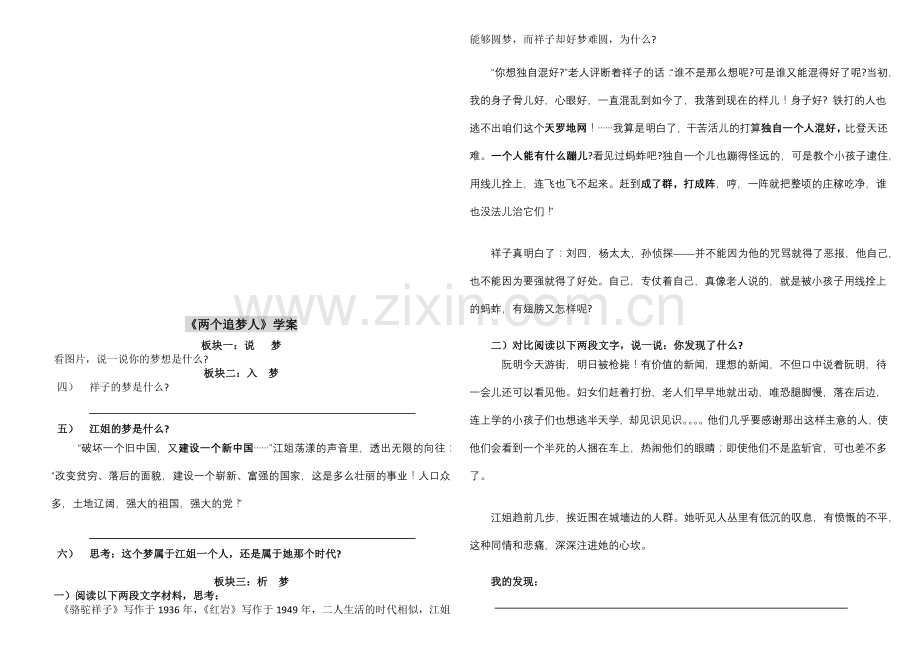 (部编)初中语文人教七年级下册两个追梦人--学案.docx_第2页