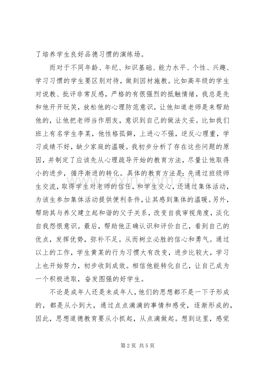 法制教育主要内容思想道德教育体会心得3篇.docx_第2页