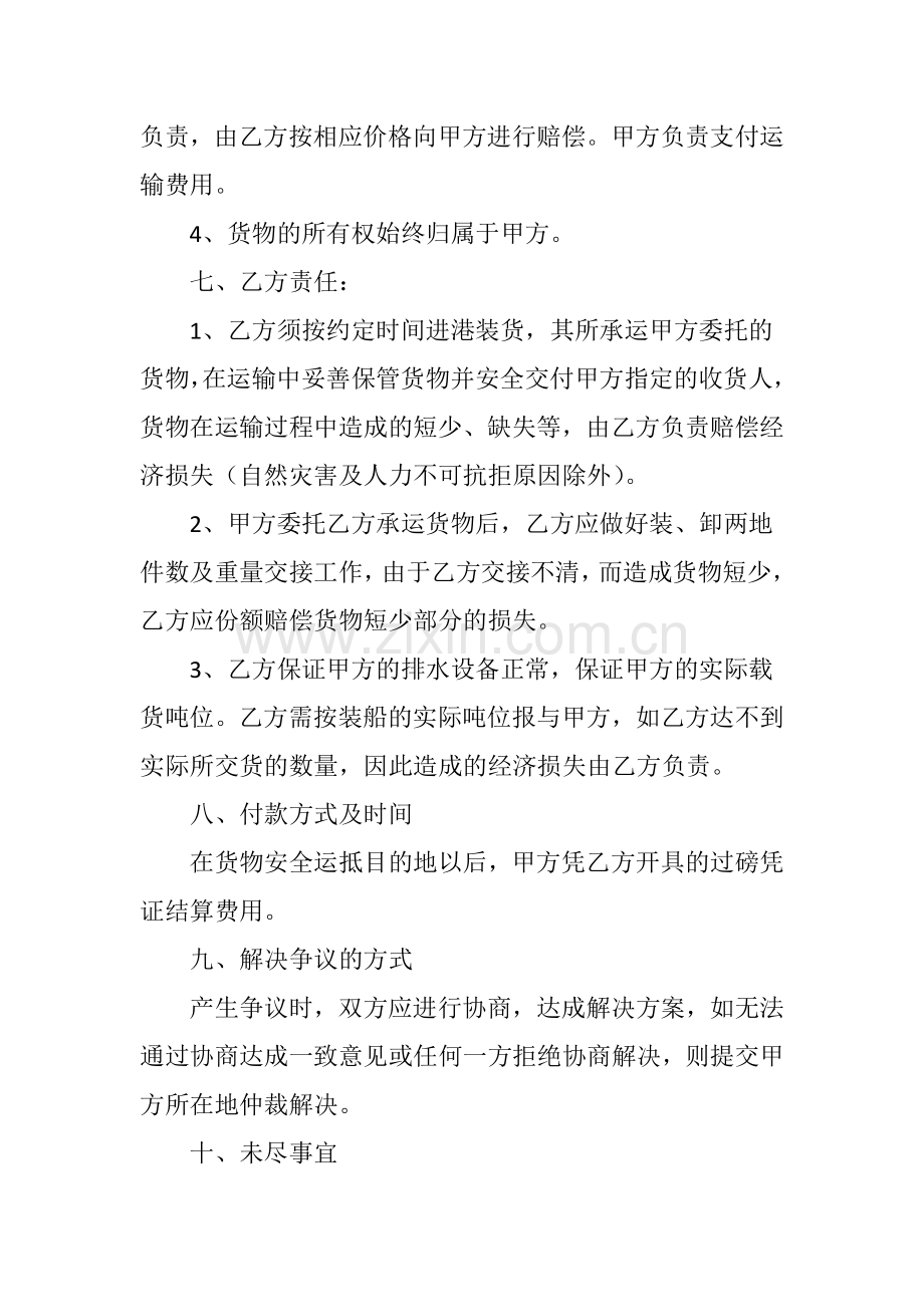 船舶运输合同样本.docx_第2页