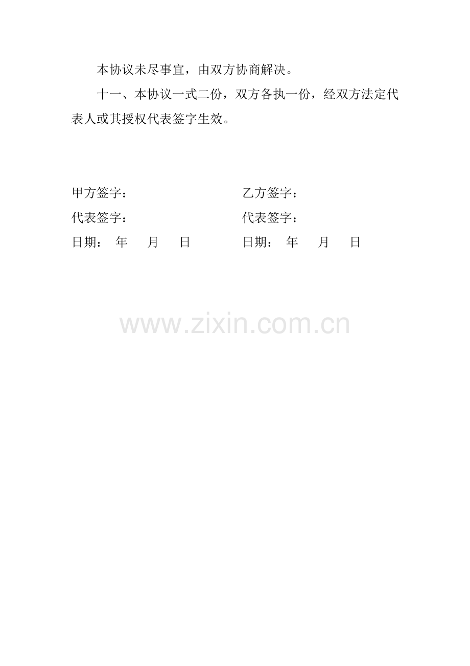 船舶运输合同样本.docx_第3页