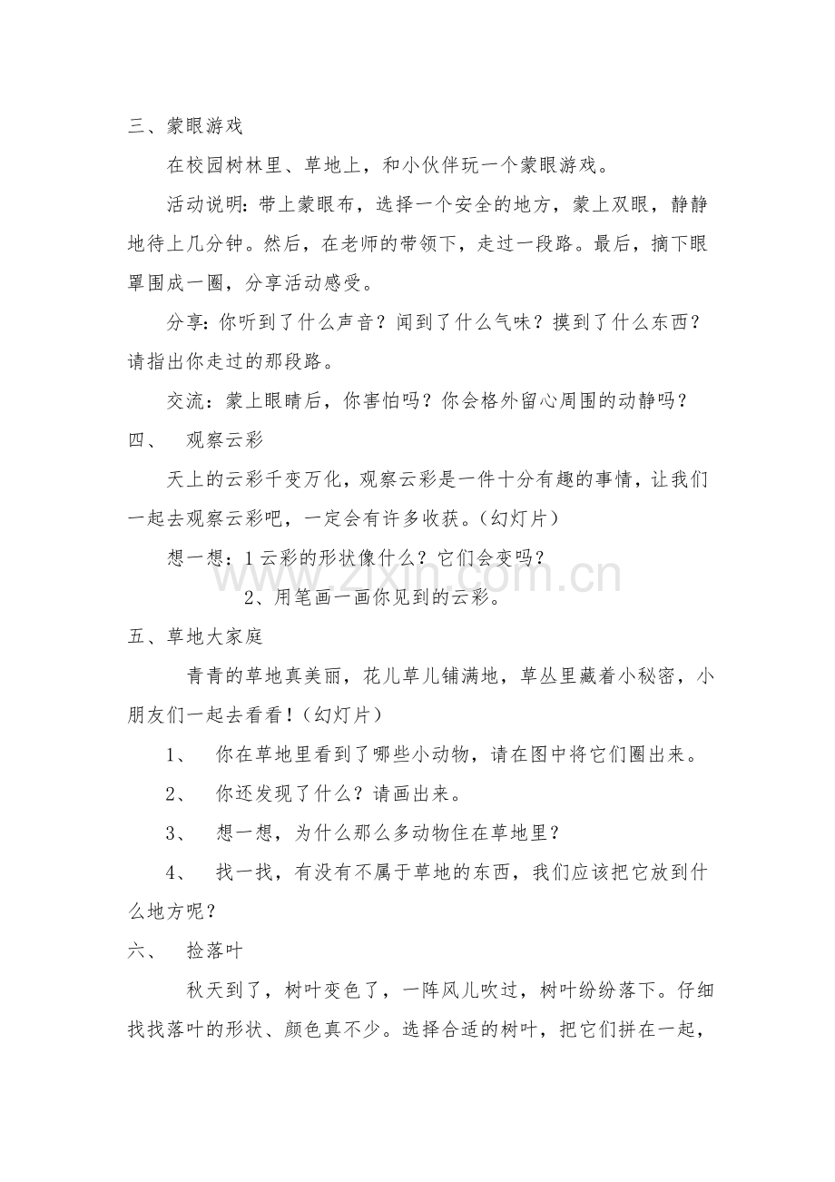 生态文明教育教学设计1.doc_第2页