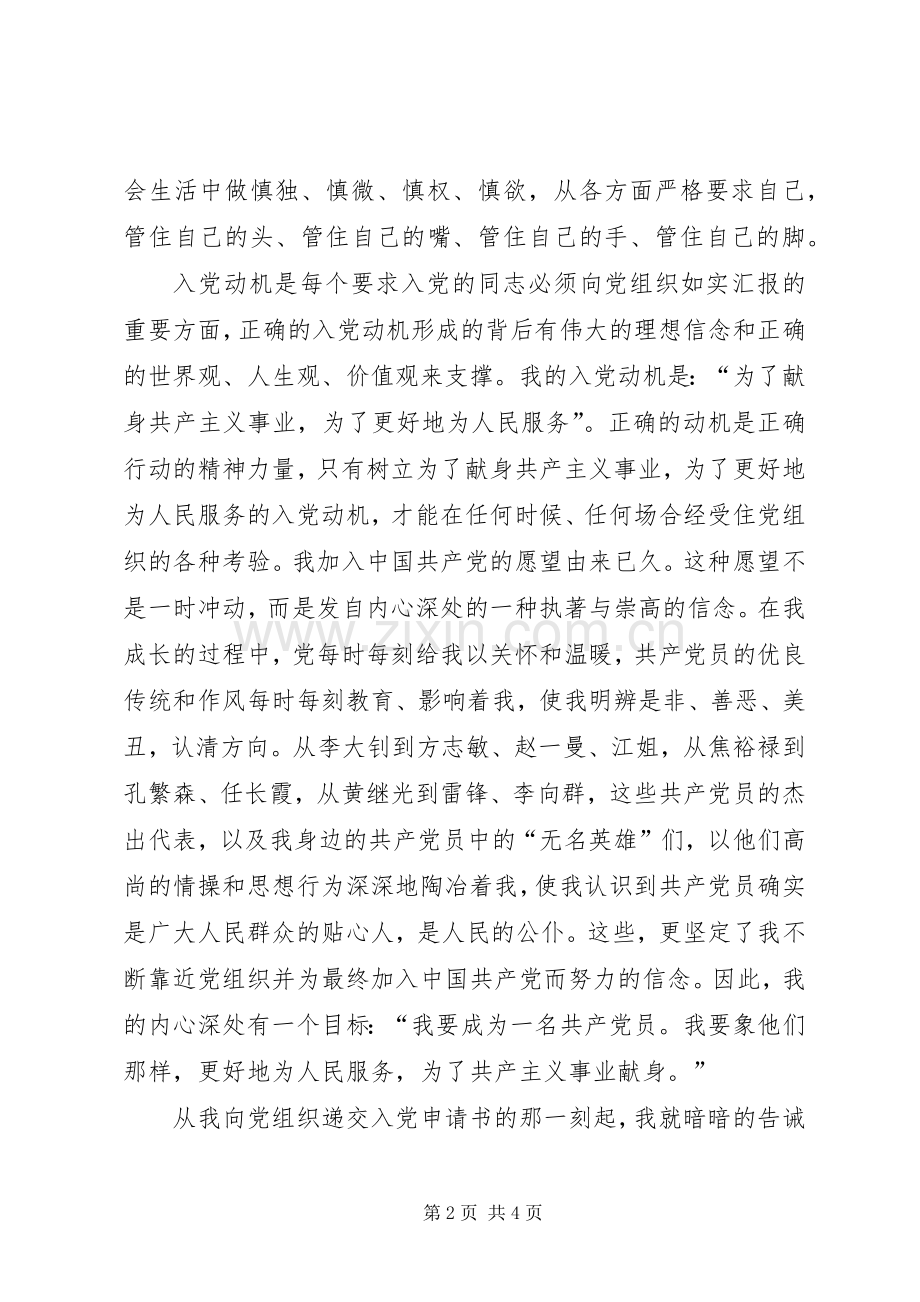 体会心得周博涛.docx_第2页