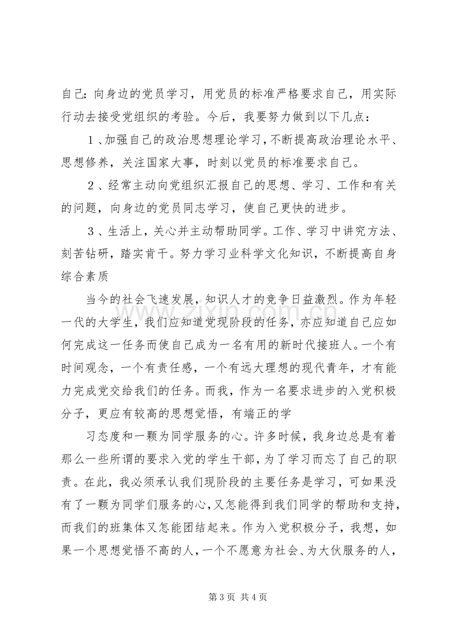 体会心得周博涛.docx_第3页