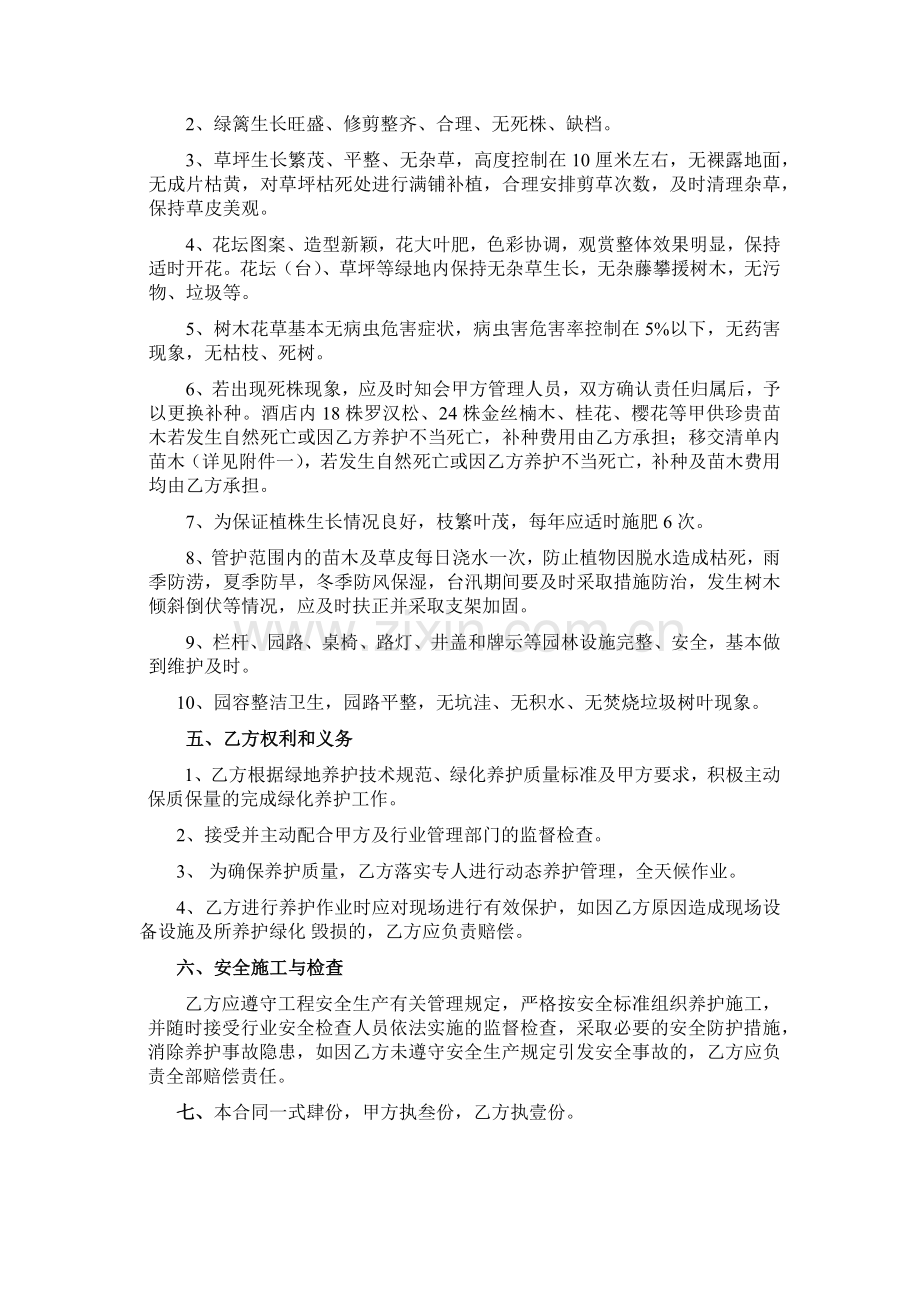 绿化养护协议书.docx_第2页