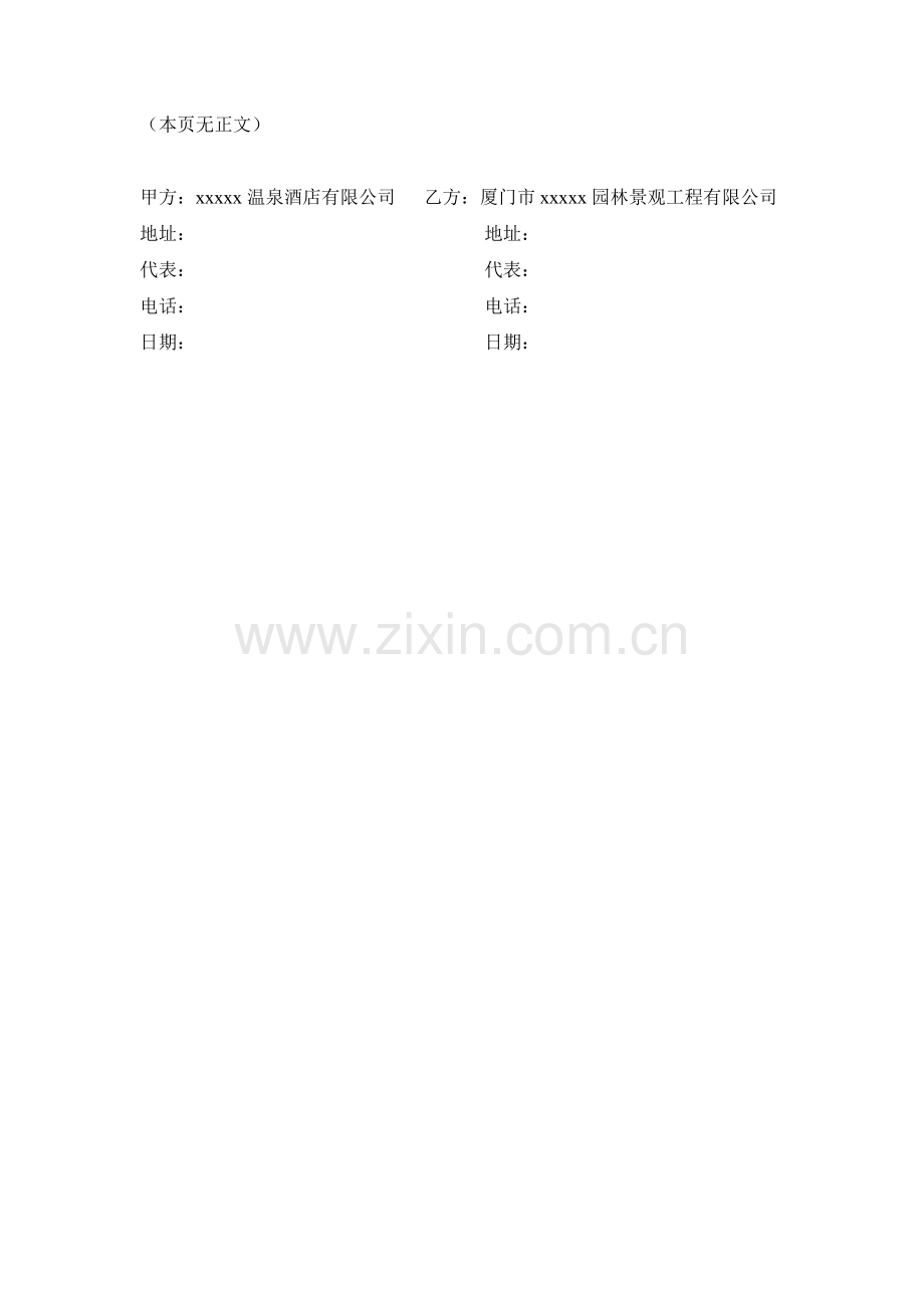 绿化养护协议书.docx_第3页