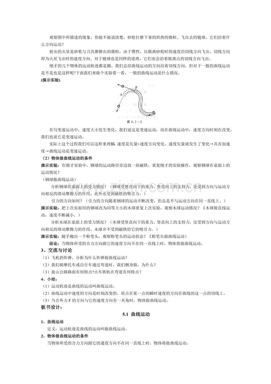 第五章《曲线运动》教学设计.docx_第2页