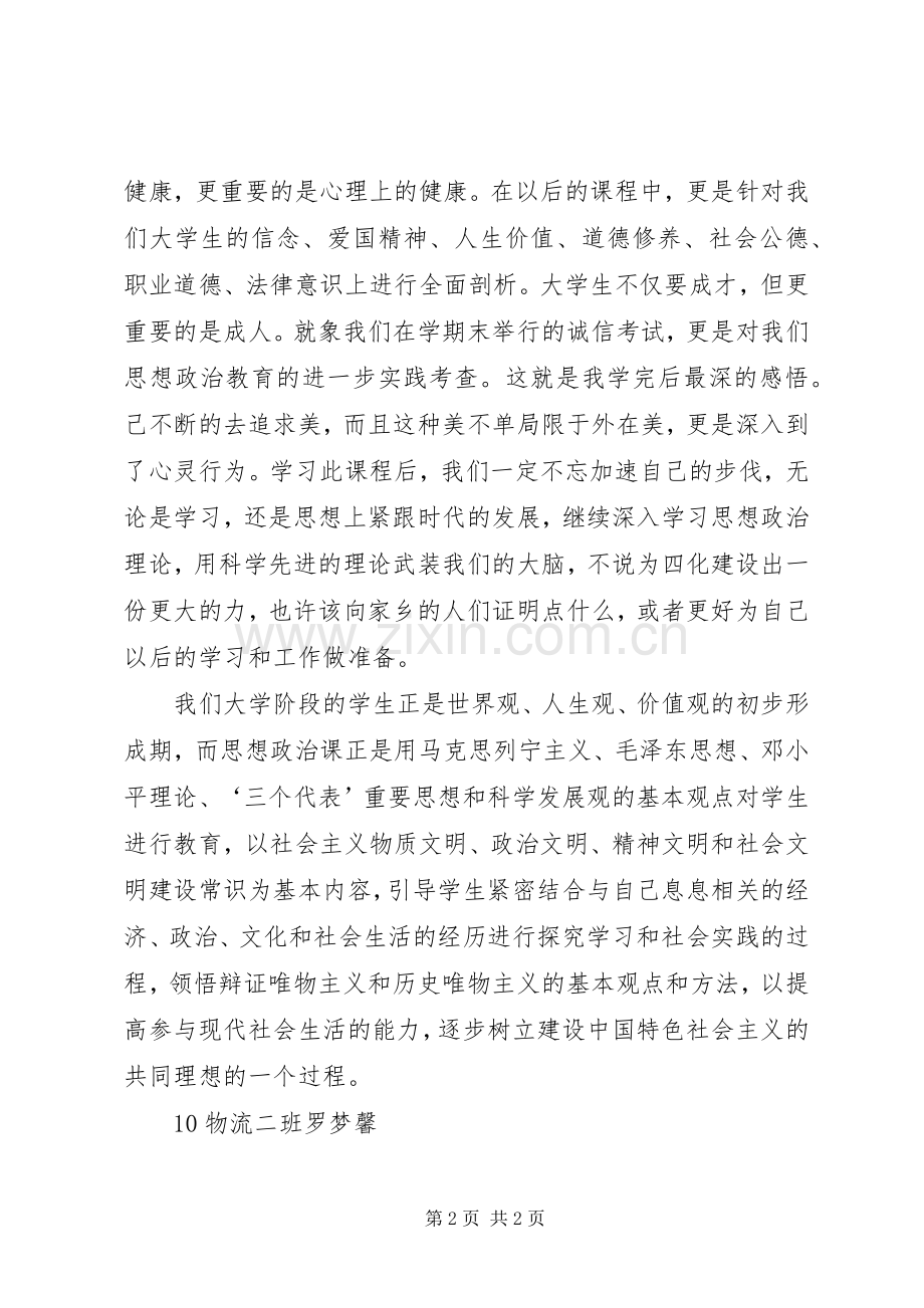 对思想政治课的感想.docx_第2页