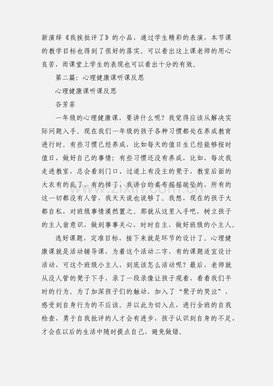 心理健康课听课反思心得(多篇).docx_第2页