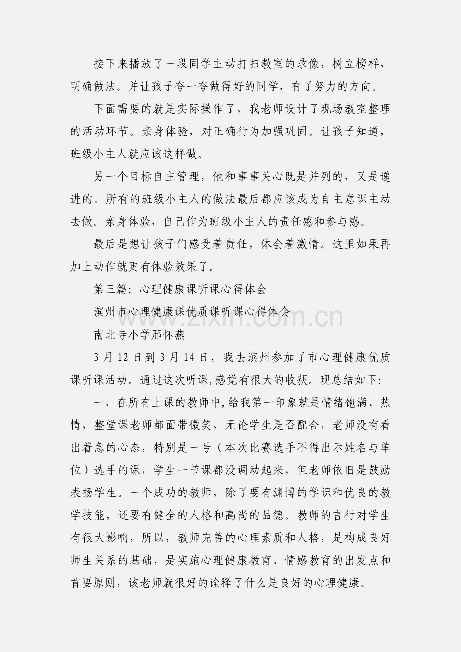 心理健康课听课反思心得(多篇).docx_第3页