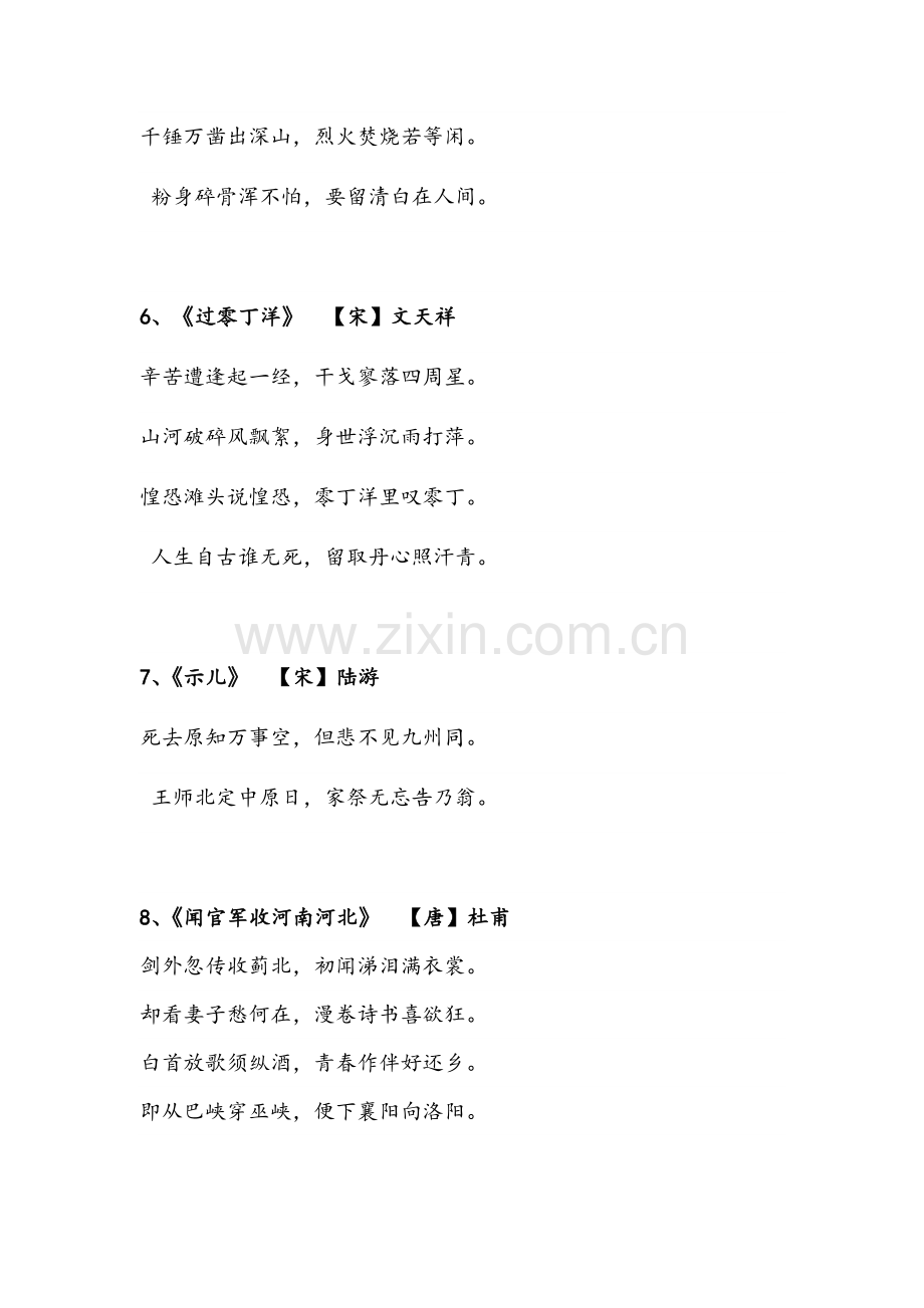 表达爱国情怀的古诗和现代诗.docx_第2页