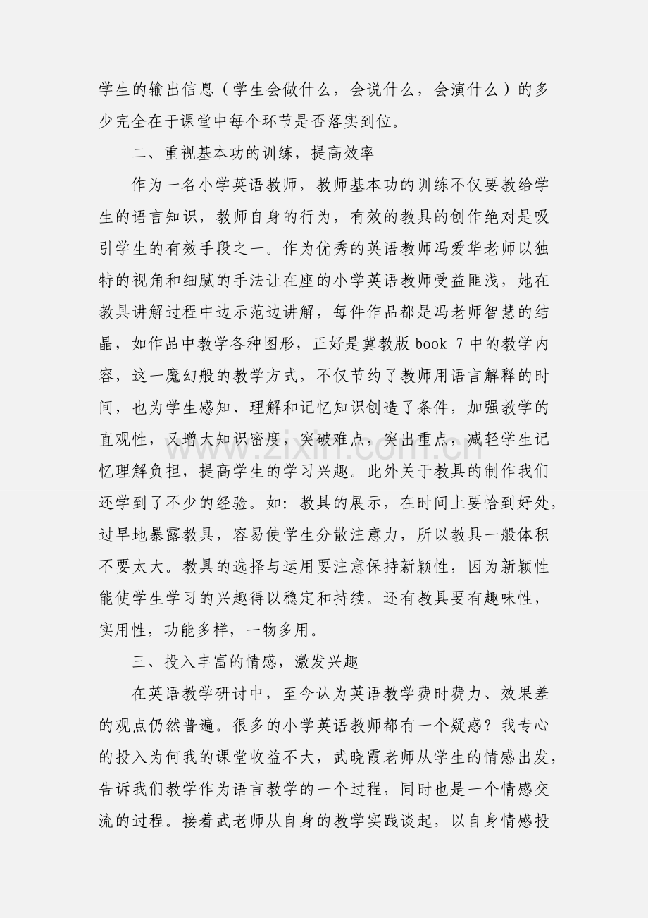 英语教研活动心得(多篇).docx_第2页