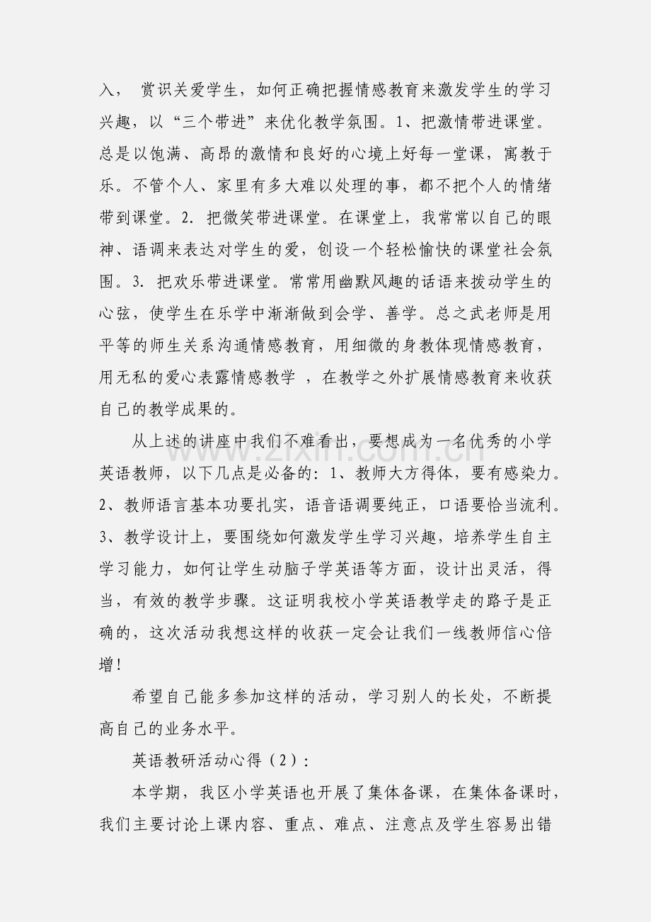 英语教研活动心得(多篇).docx_第3页