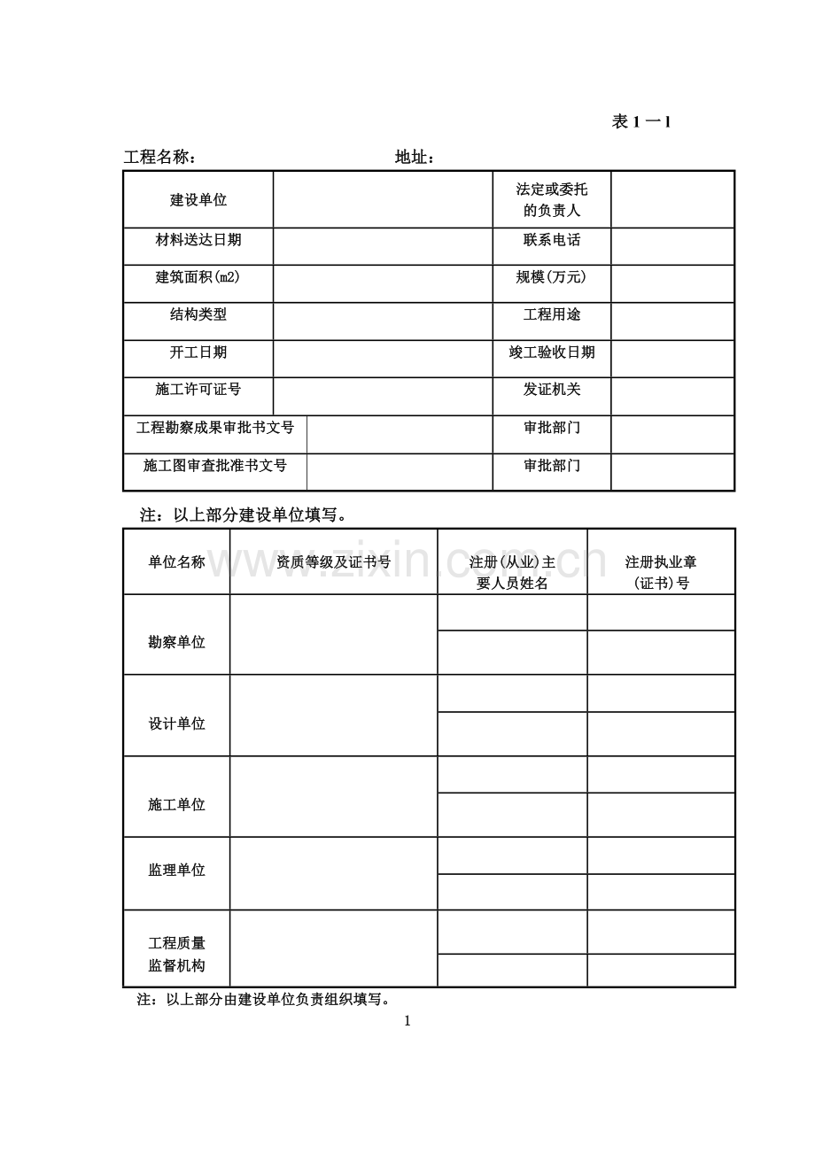 福建省房屋建筑和市政基础设施工程竣工验收备案表+.doc_第3页