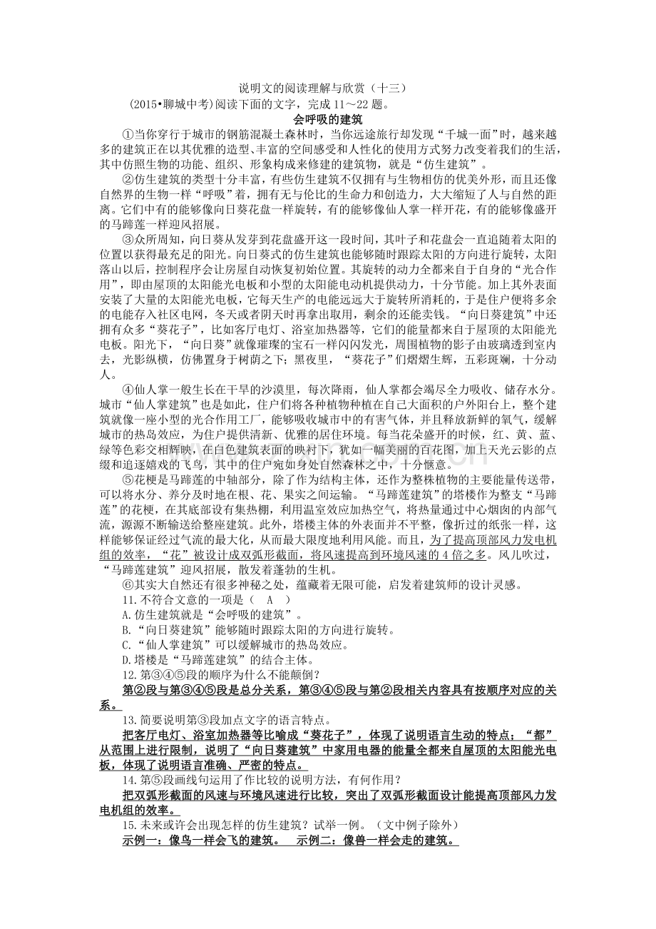 说明文的阅读理解与欣赏13.doc_第1页