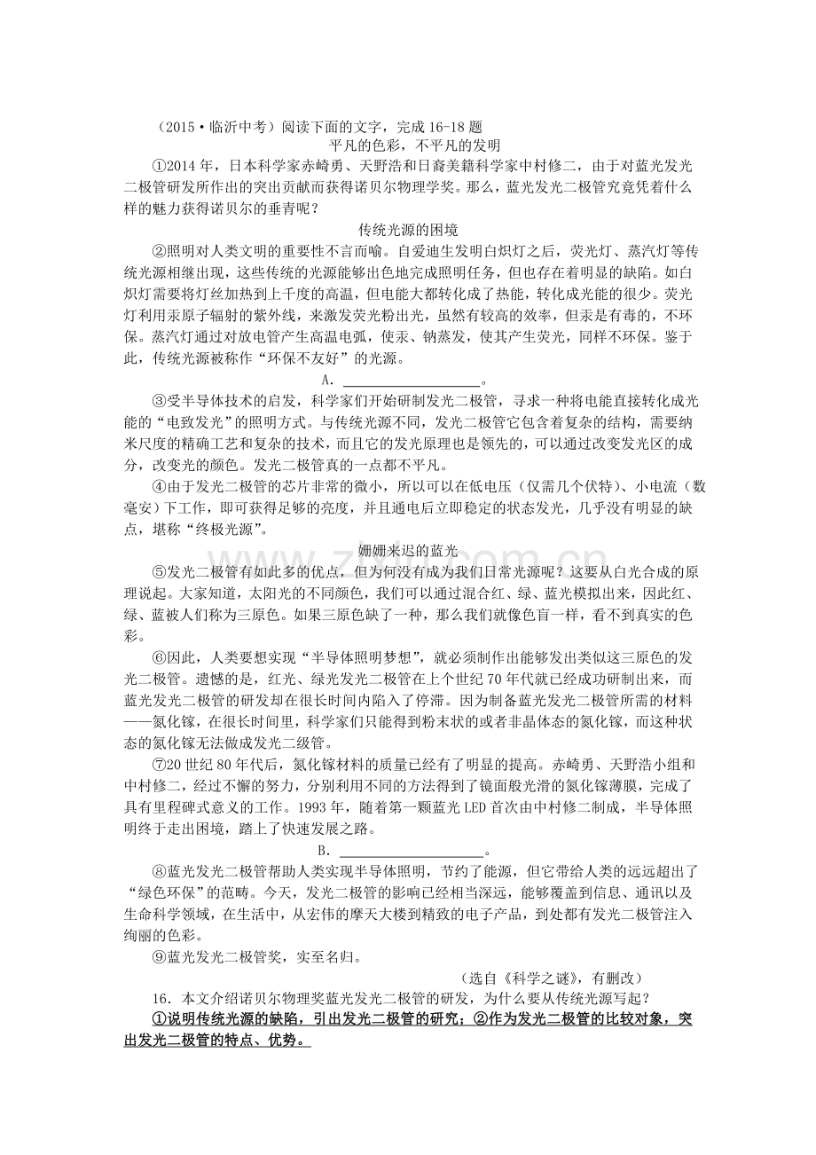 说明文的阅读理解与欣赏13.doc_第2页