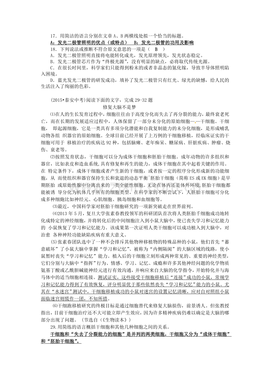 说明文的阅读理解与欣赏13.doc_第3页