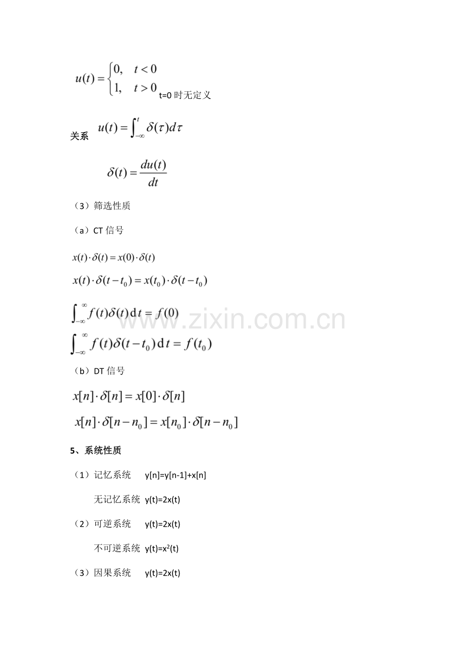 信号与系统期末考试知识点梳理.docx_第3页