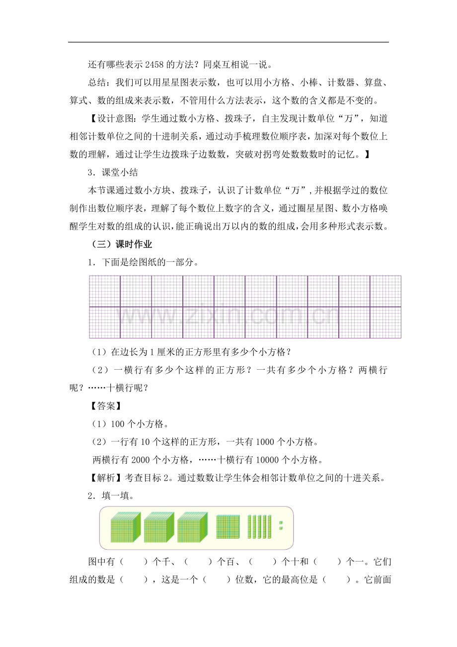 第4课时《10000以内数的认识》教学设计.doc_第3页