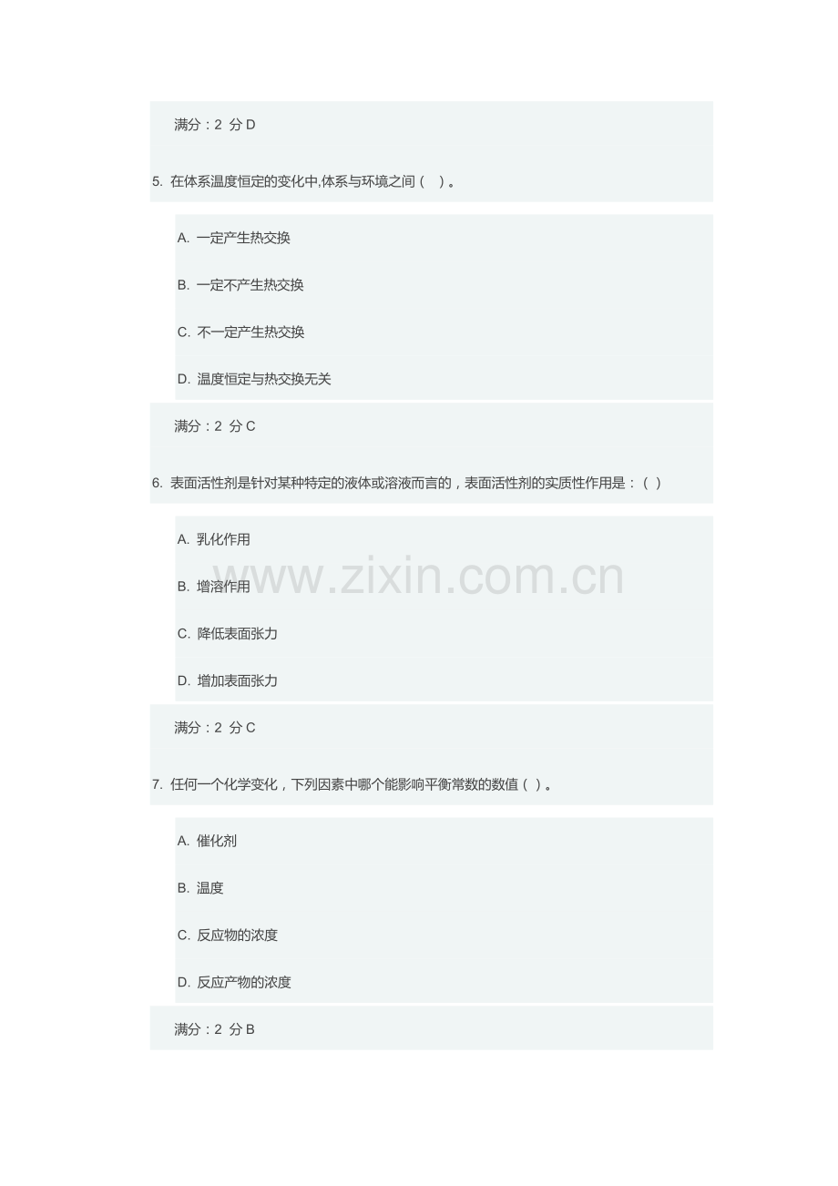 西安交通大学16年9月课程考试《物理化学》作业考核试题.docx_第2页