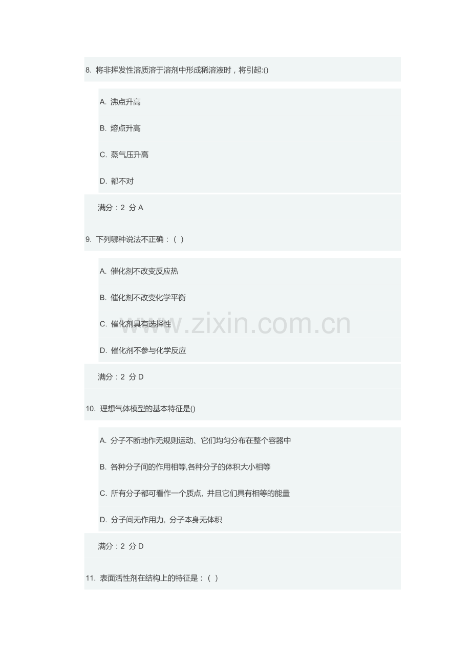 西安交通大学16年9月课程考试《物理化学》作业考核试题.docx_第3页