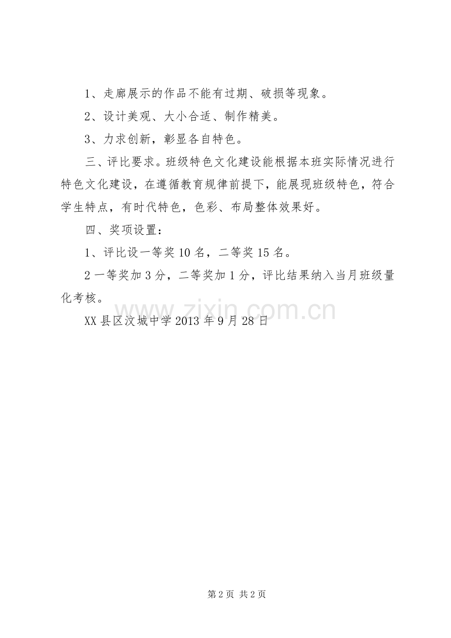 观看三小走廊文化建设体会心得.docx_第2页