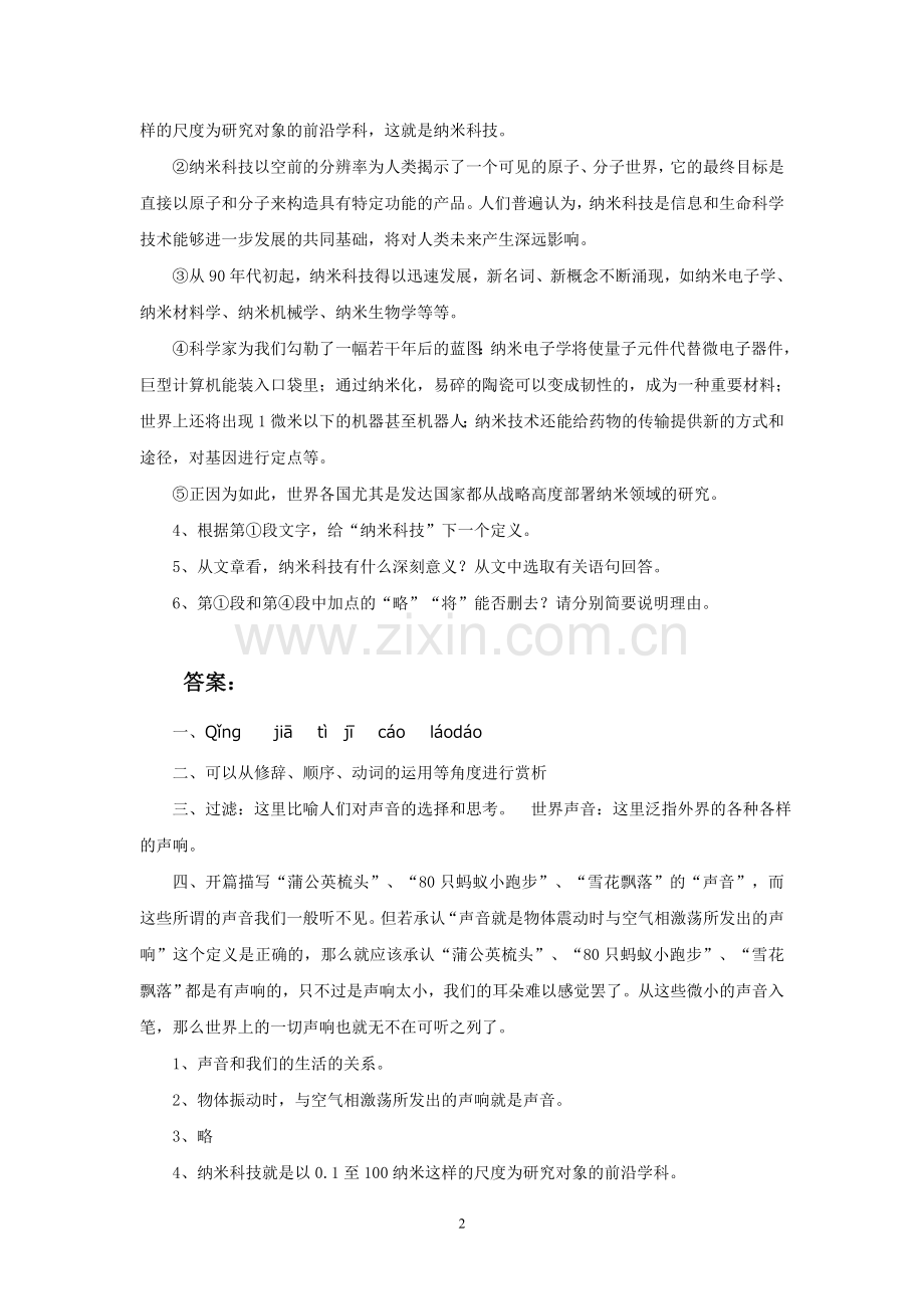 《你一定会听见的》习题-1.doc_第2页