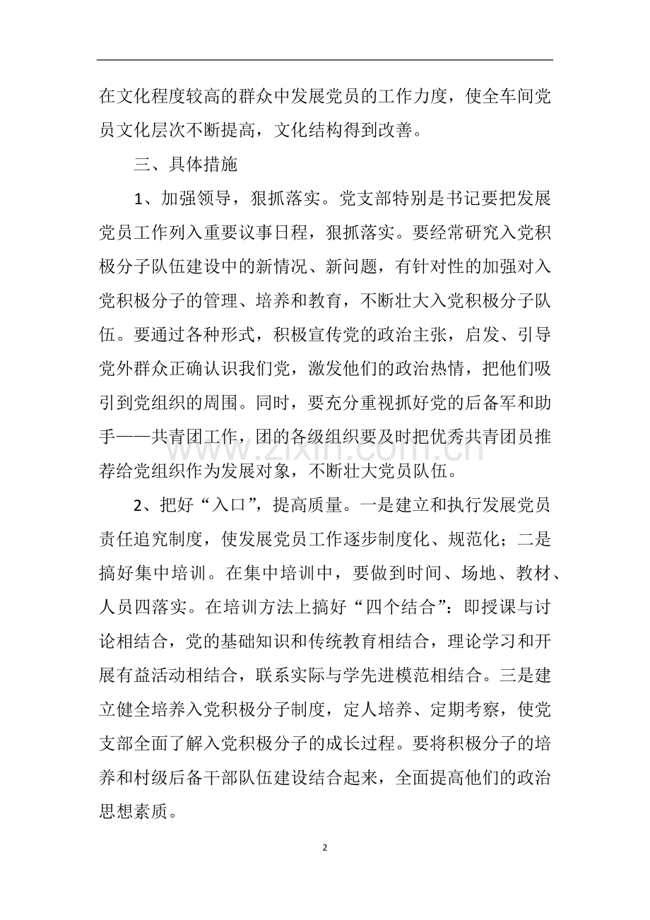 党员发展规划.docx_第2页