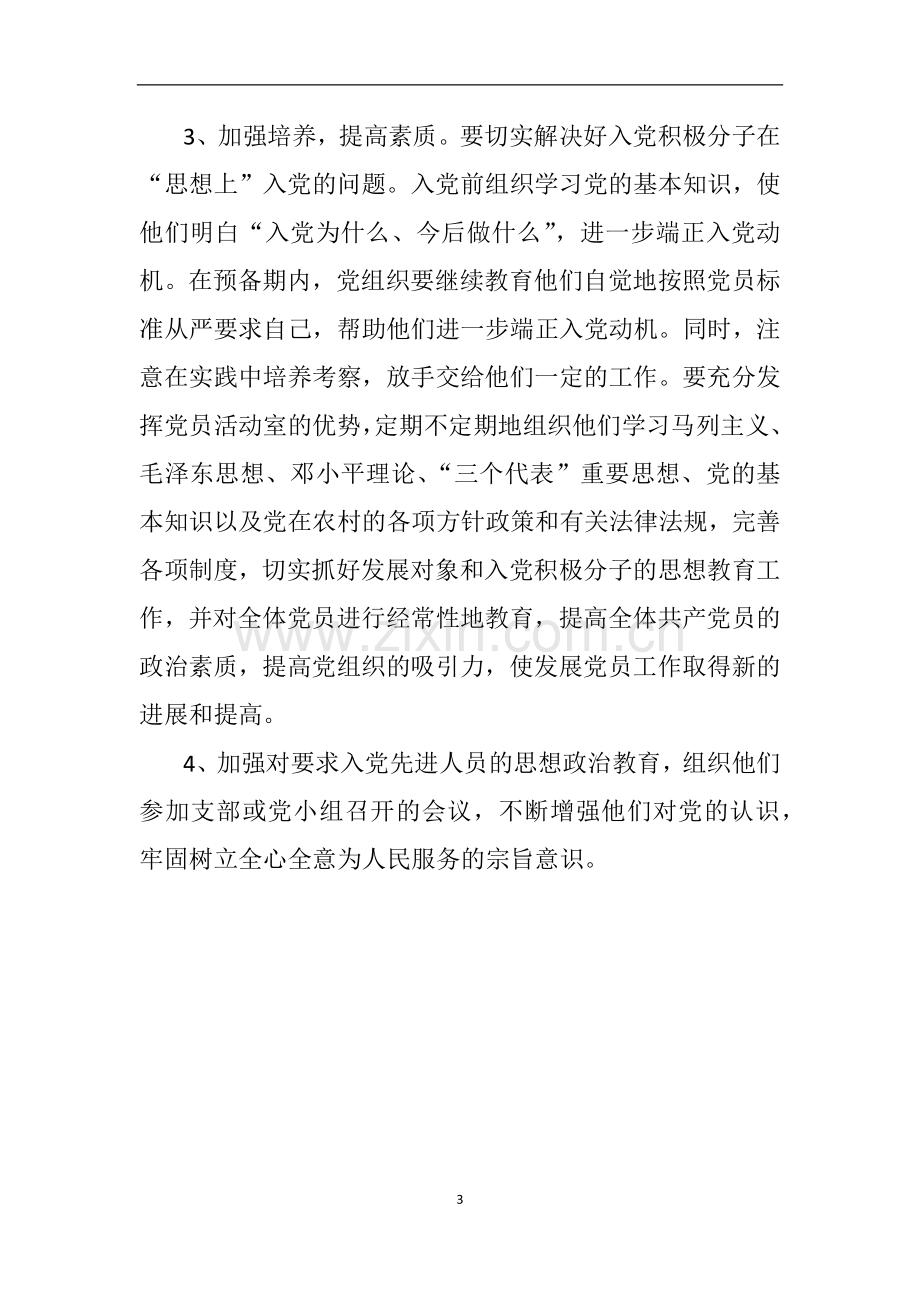 党员发展规划.docx_第3页