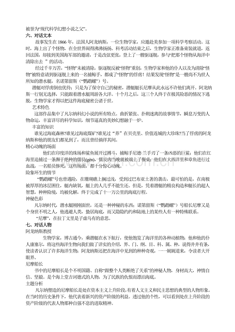 七下语文名着导读-海底两万里-主课件配套教案公开课教案课件公开课教案课件教案课件.doc_第2页